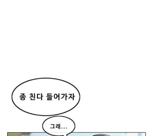 The Girl from Random Chatting! Ch.115 p46