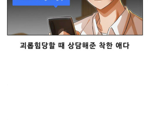 The Girl from Random Chatting! Ch.115 p49