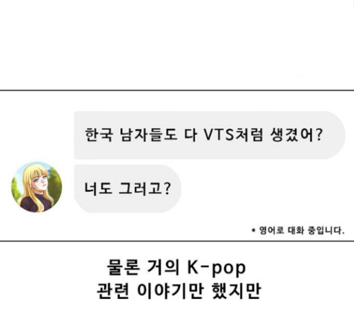 The Girl from Random Chatting! Ch.115 p50