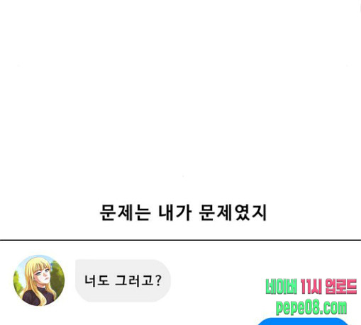 The Girl from Random Chatting! Ch.115 p51