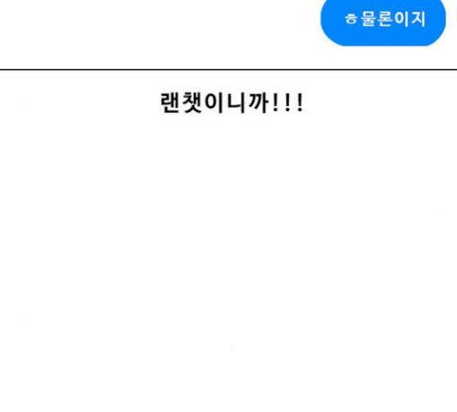 The Girl from Random Chatting! Ch.115 p52