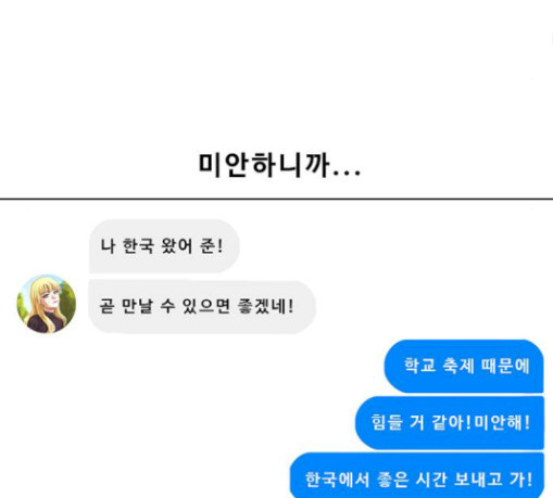 The Girl from Random Chatting! Ch.115 p56