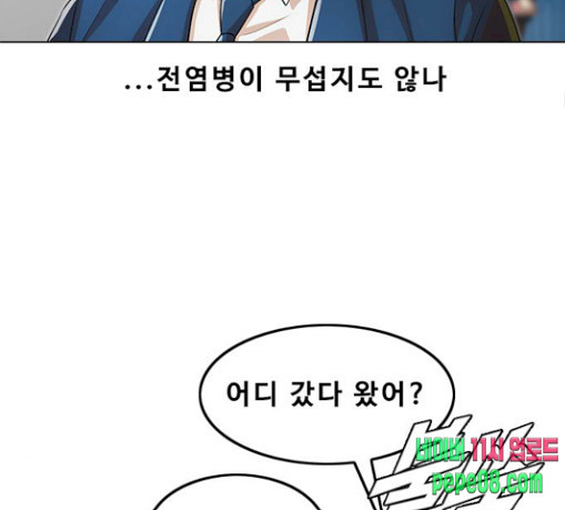 The Girl from Random Chatting! Ch.115 p67