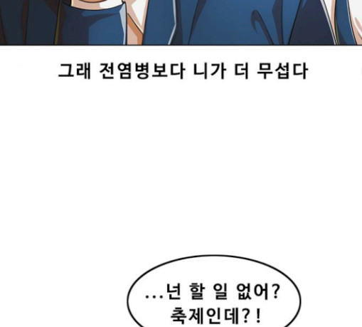 The Girl from Random Chatting! Ch.115 p69