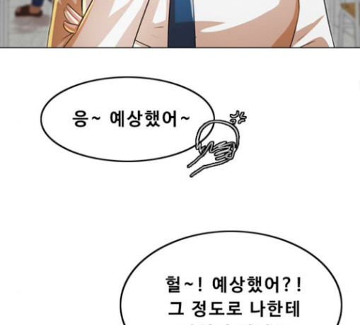 The Girl from Random Chatting! Ch.115 p73