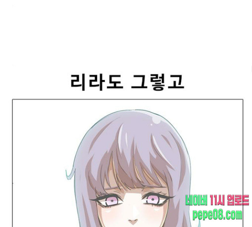 The Girl from Random Chatting! Ch.115 p77