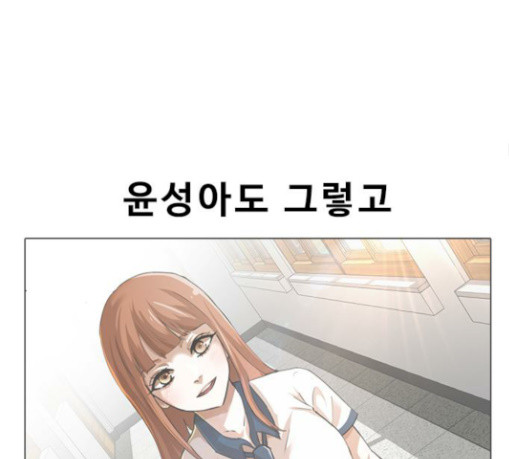 The Girl from Random Chatting! Ch.115 p79