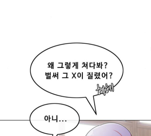 The Girl from Random Chatting! Ch.115 p82