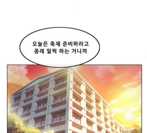 The Girl from Random Chatting! Ch.115 p88
