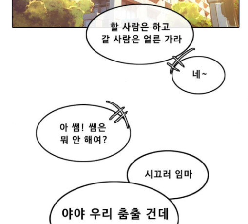 The Girl from Random Chatting! Ch.115 p89