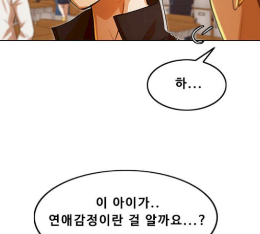 The Girl from Random Chatting! Ch.115 p94
