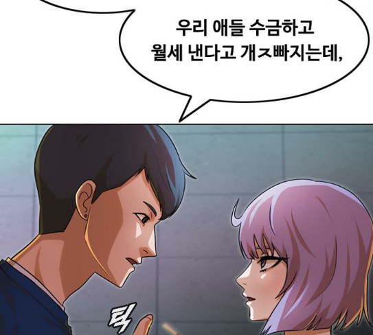 The Girl from Random Chatting! Ch.116 p104