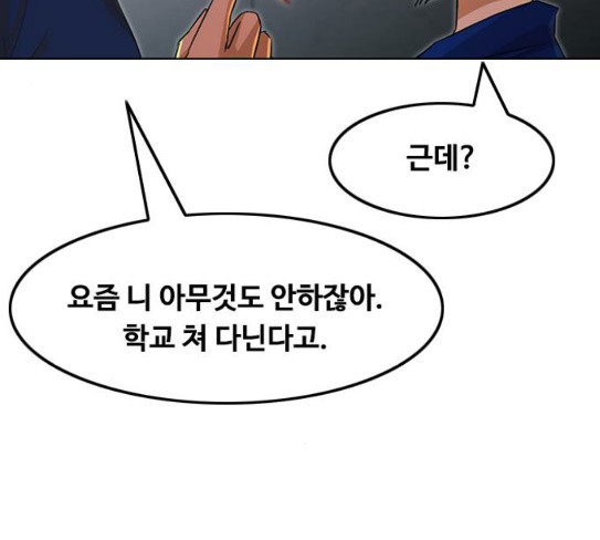 The Girl from Random Chatting! Ch.116 p105