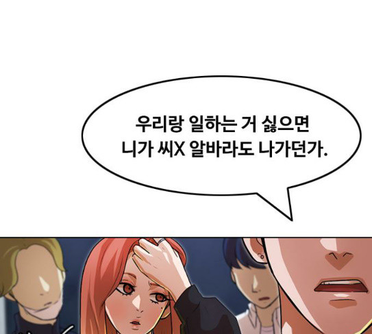 The Girl from Random Chatting! Ch.116 p106
