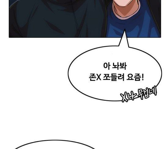 The Girl from Random Chatting! Ch.116 p110