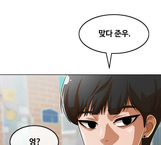 The Girl from Random Chatting! Ch.116 p129