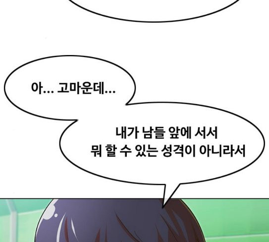 The Girl from Random Chatting! Ch.116 p136