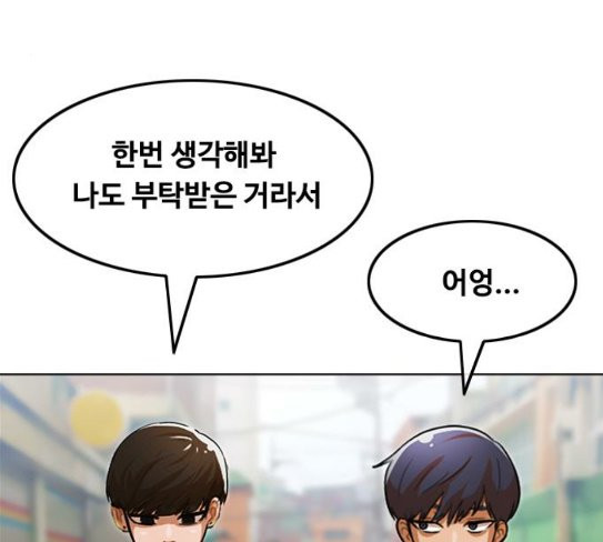 The Girl from Random Chatting! Ch.116 p138