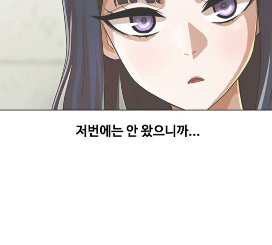 The Girl from Random Chatting! Ch.116 p141