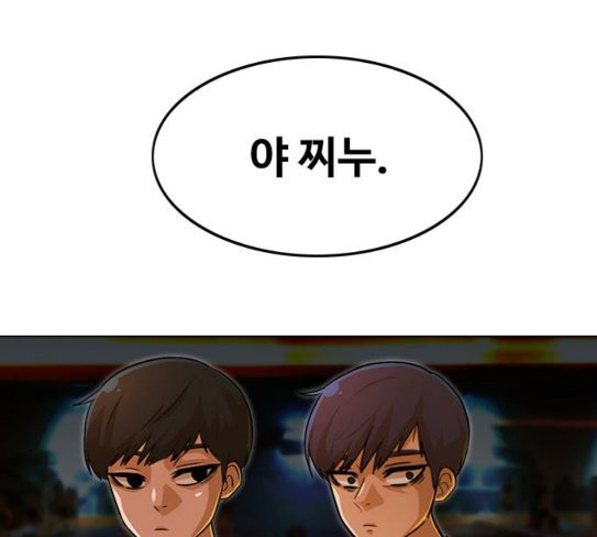 The Girl from Random Chatting! Ch.116 p155