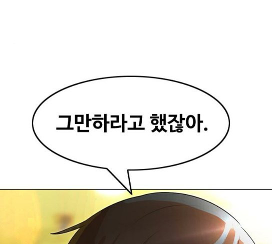 The Girl from Random Chatting! Ch.116 p194