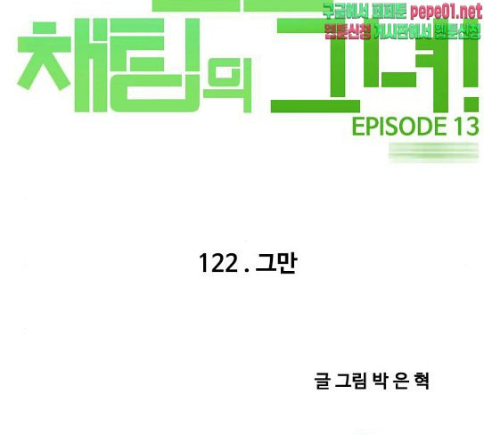 The Girl from Random Chatting! Ch.116 p197