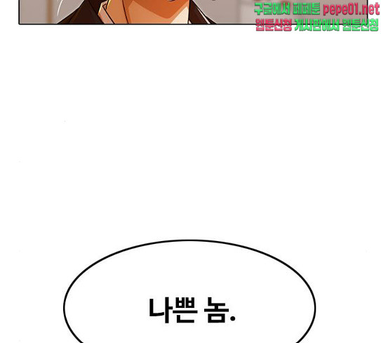 The Girl from Random Chatting! Ch.116 p22