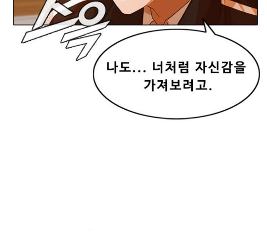 The Girl from Random Chatting! Ch.116 p4