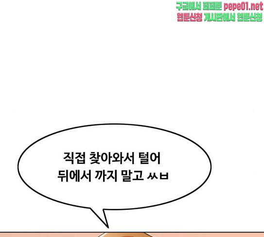 The Girl from Random Chatting! Ch.116 p52