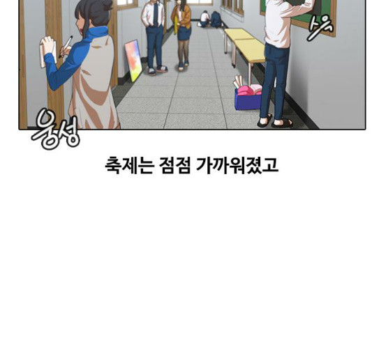 The Girl from Random Chatting! Ch.116 p58