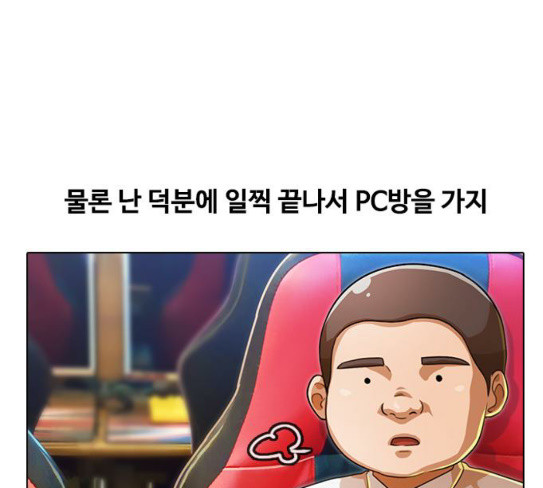 The Girl from Random Chatting! Ch.116 p59