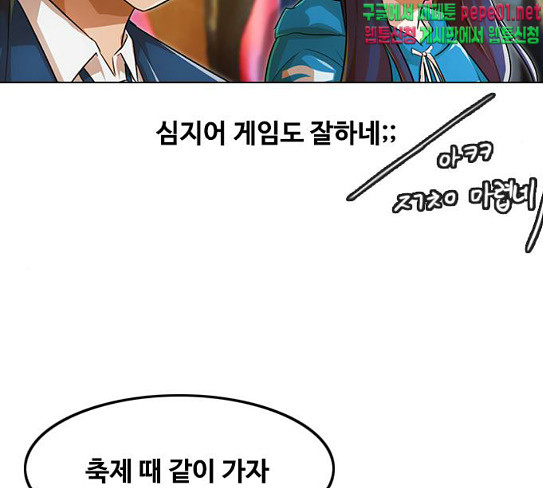 The Girl from Random Chatting! Ch.116 p72