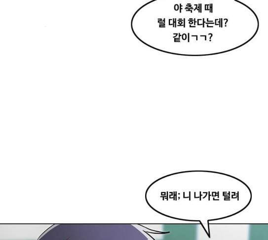 The Girl from Random Chatting! Ch.116 p76