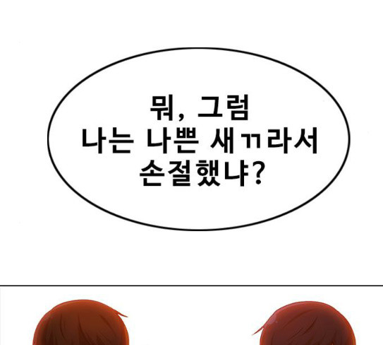 The Girl from Random Chatting! Ch.116 p8