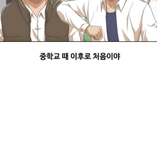 The Girl from Random Chatting! Ch.116 p81