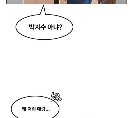 The Girl from Random Chatting! Ch.116 p85