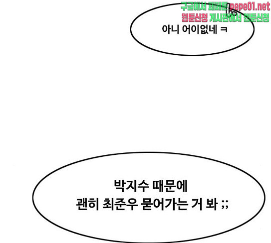 The Girl from Random Chatting! Ch.116 p87