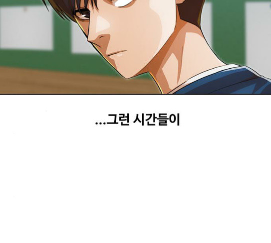 The Girl from Random Chatting! Ch.116 p90