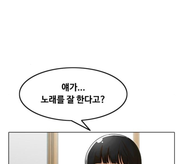The Girl from Random Chatting! Ch.117 p100