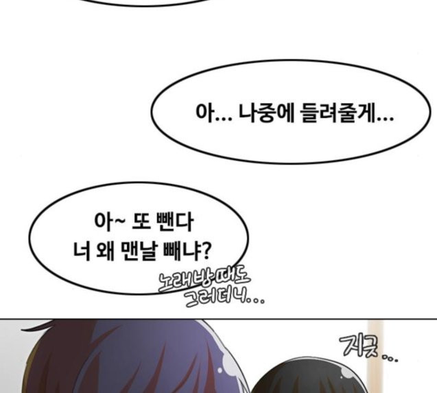 The Girl from Random Chatting! Ch.117 p114