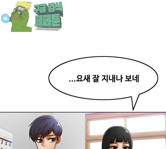 The Girl from Random Chatting! Ch.117 p116