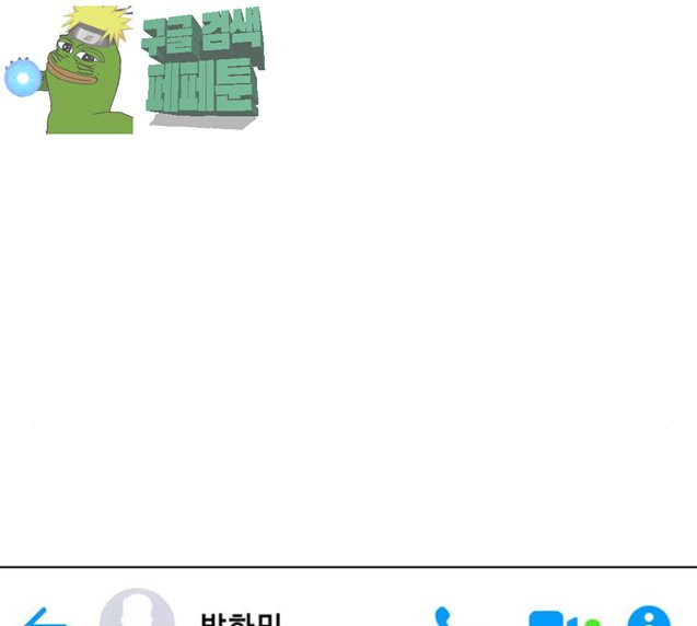 The Girl from Random Chatting! Ch.117 p131