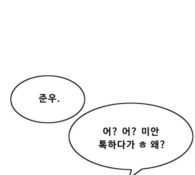 The Girl from Random Chatting! Ch.117 p140
