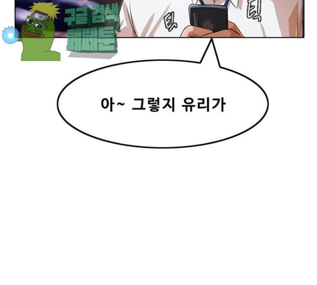 The Girl from Random Chatting! Ch.117 p146