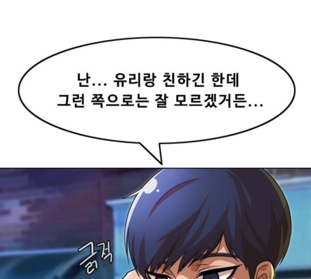 The Girl from Random Chatting! Ch.117 p157