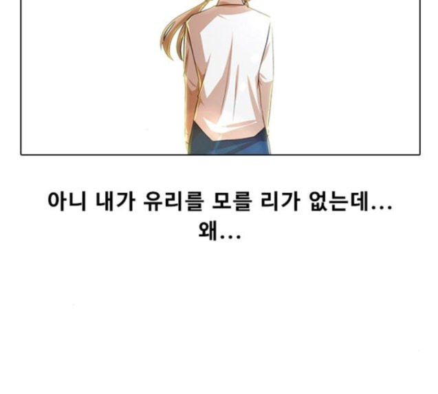 The Girl from Random Chatting! Ch.117 p160