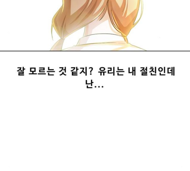 The Girl from Random Chatting! Ch.117 p162