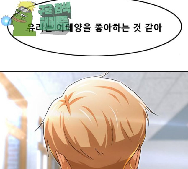 The Girl from Random Chatting! Ch.117 p171