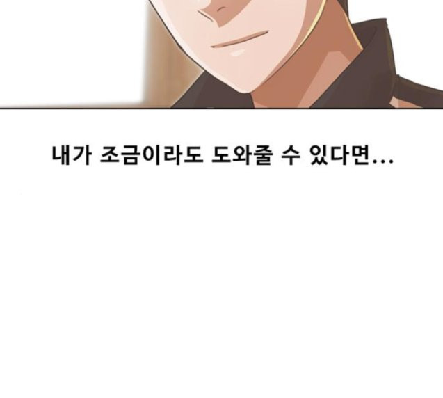 The Girl from Random Chatting! Ch.117 p193
