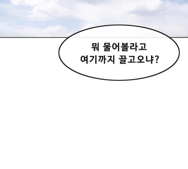 The Girl from Random Chatting! Ch.117 p199